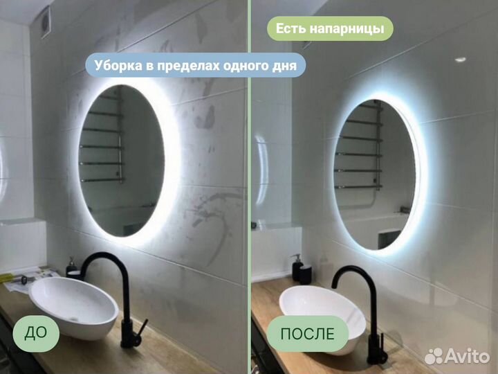 Уборка квартир/Клининг