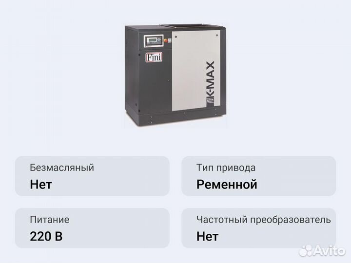 Винтовой компрессор Fini K-MAX 22-13