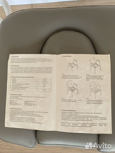 Стул туалет для инвалидов бу