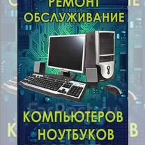 Срочный ремонт компьютеров в сервисе/выезд