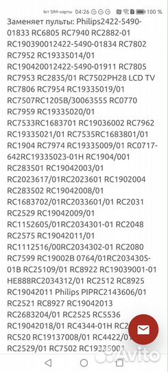 RM-627C универсальный пульт для тв Philips lcd/led