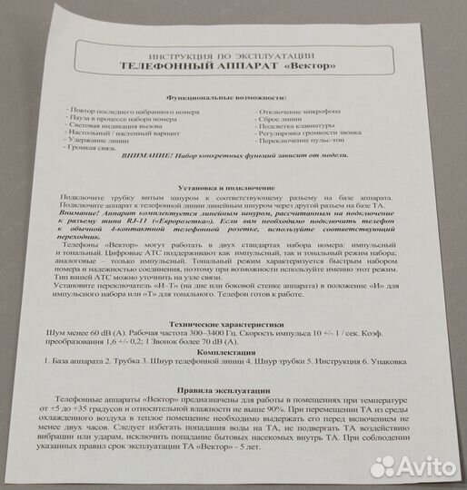 Проводной телефон Вектор 313/03