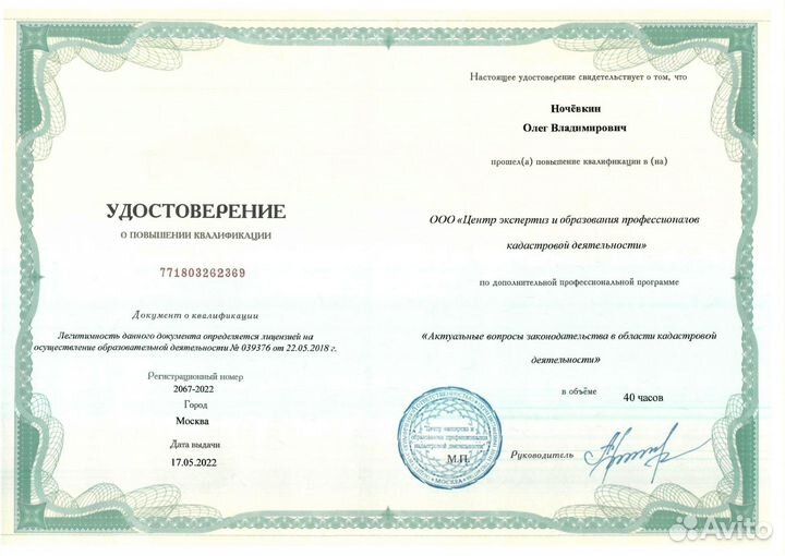 Кадастровый инженер