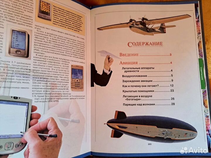 Энциклопедия техники