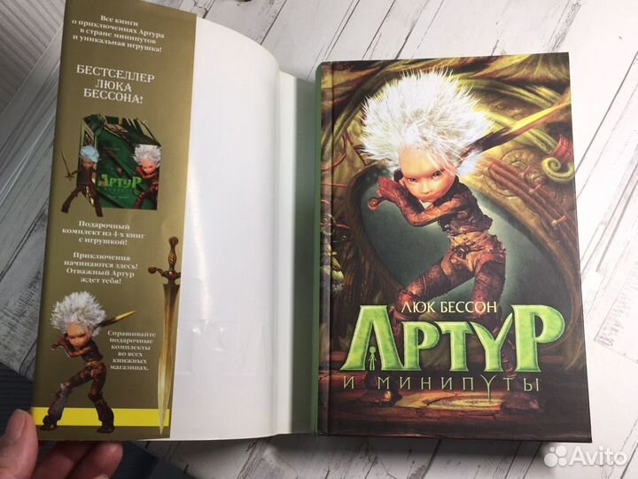 Артур и минипуты