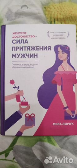 Сила притяжения мужчин. Мила Левчук