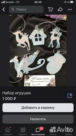 Елочные игрушки