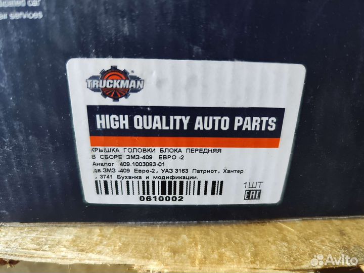 Крышка гбц передняя змз 409 евро 2