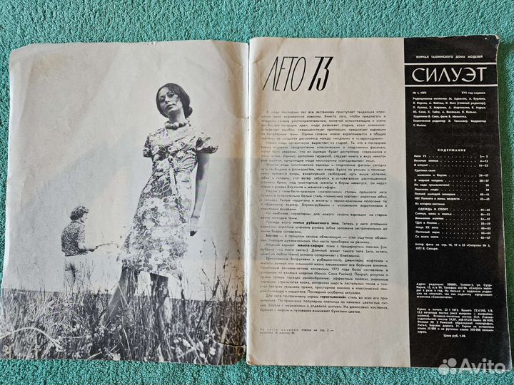 Журналы мод СССР