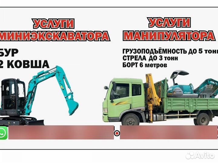 Услуги манипулятора