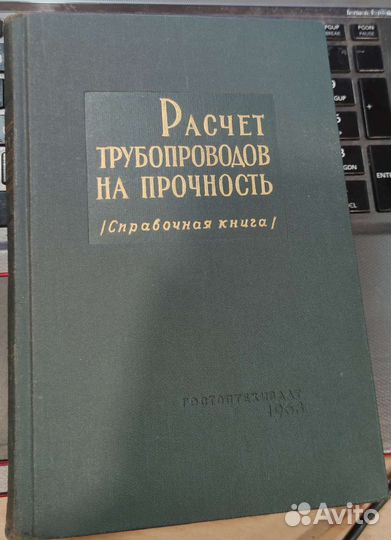 Расчёт трубопроводов на прочность