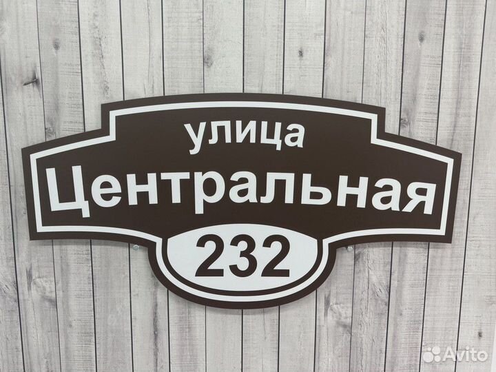 Табличка для дома и дачи от производителя