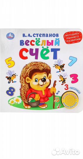 Весёлый счёт обучающая Говорящая книга