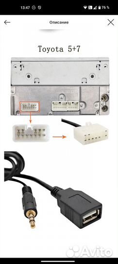 Адаптер usb aux для автомобилей Тойота