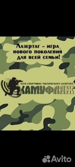 Лазертаг клуб Камуфляж. Игра для всей семьи