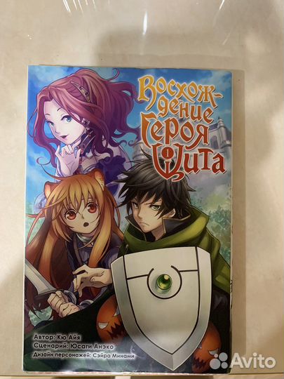 Манга восхождение героя щита