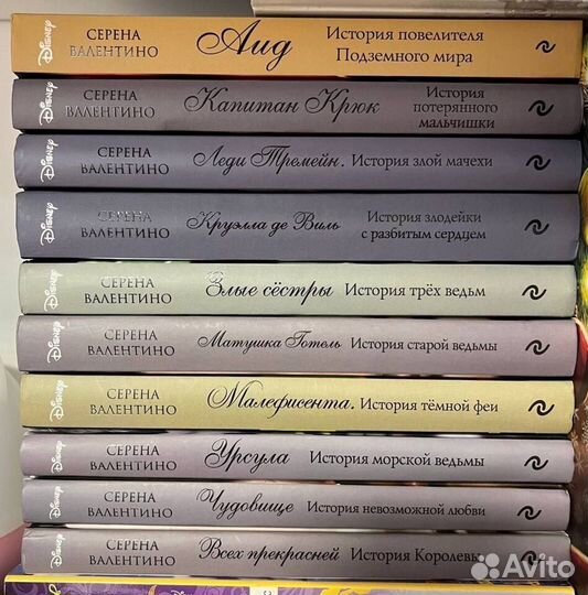 10 книг злодеи дисней Серена Валентино твердая обл