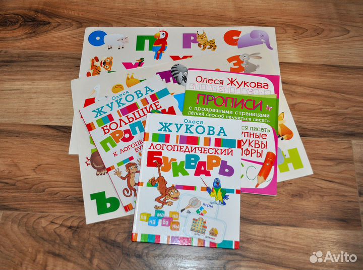 Логопедический букварь Олеси Жуковой + прописи