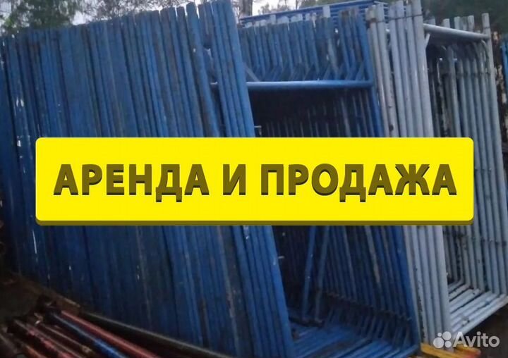 Леса строительные