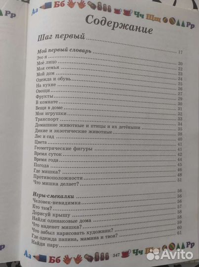 Энциклопедия развития и обучения дошкольника