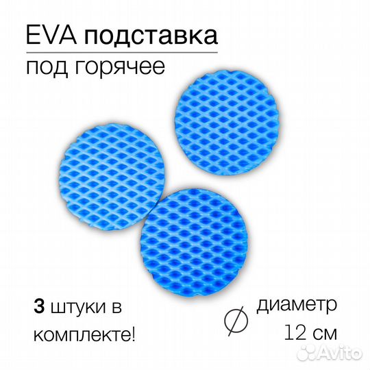 Подставка под горячее