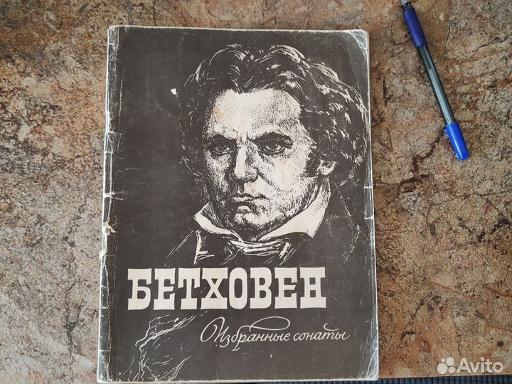 Бетховен избранные сонаты
