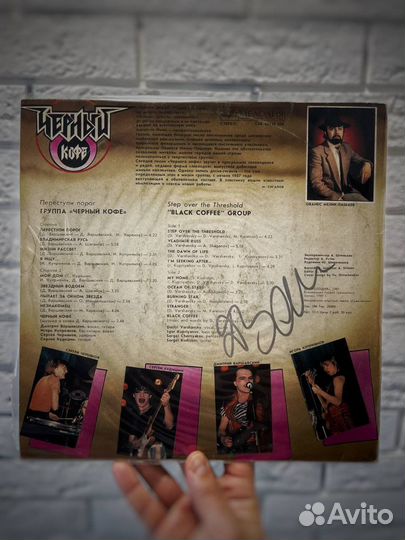 Черный кофе винил с автографом Варшавского