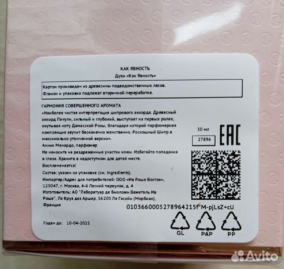 Духи Evidence ив роше