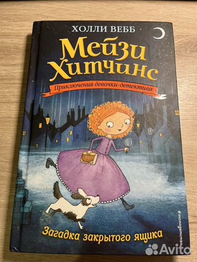 Книги мейзи хитчинс