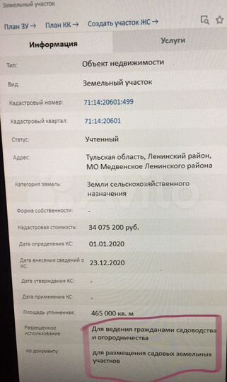 Участок 1,88 га (СНТ, ДНП)
