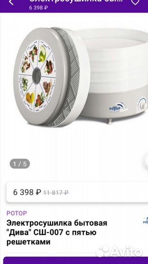 Сушилка для овощей и фруктов