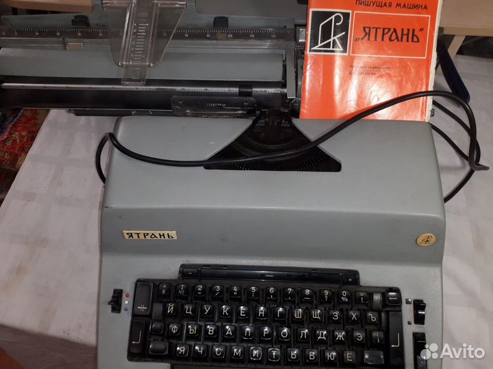 Печатная пишущая машинка