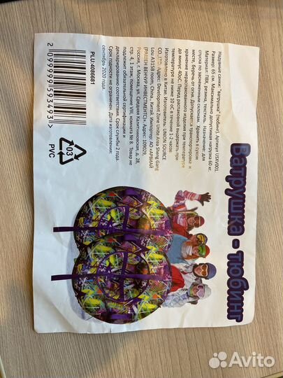 Ватушка тюбинг