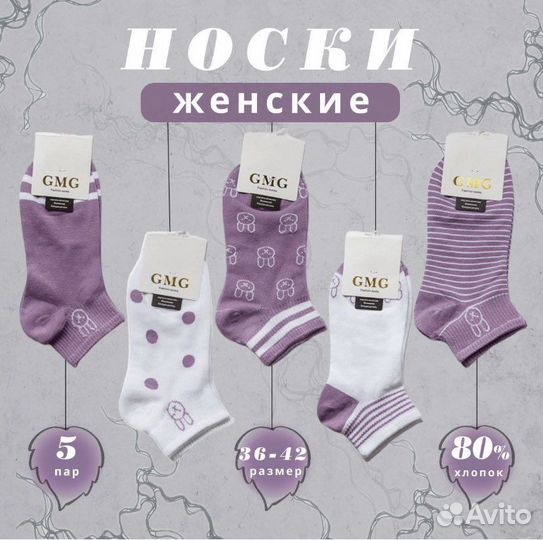 Носки Мужские и женские
