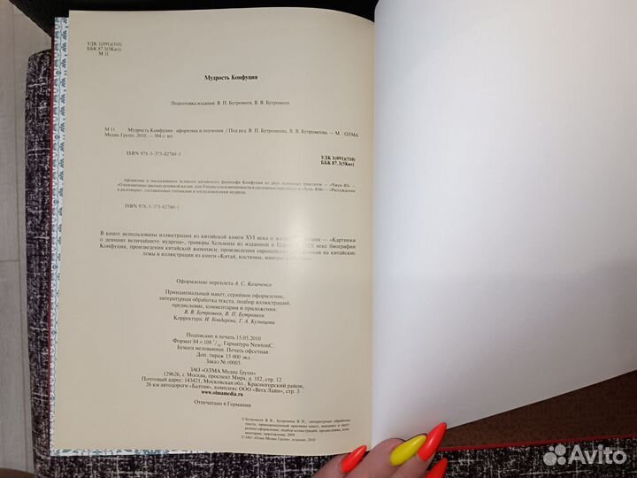 Книга Мудрость Конфуция, книга мудрости