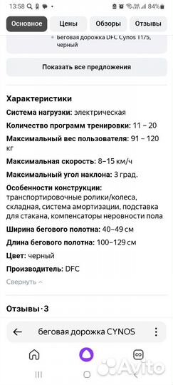 Беговая электрическая дорожка cynos