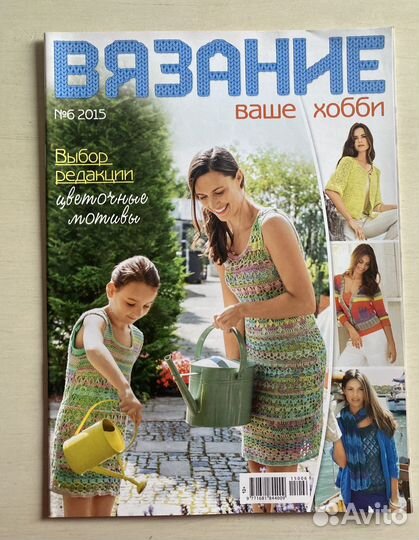 Журналы по рукоделию, вязание, вышивка, украшения