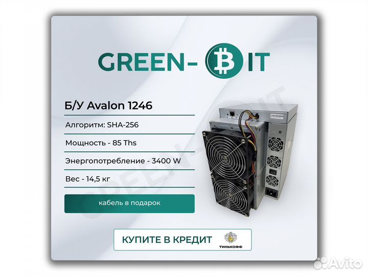 Asic Б/У Avalon 1246 85T Майнер