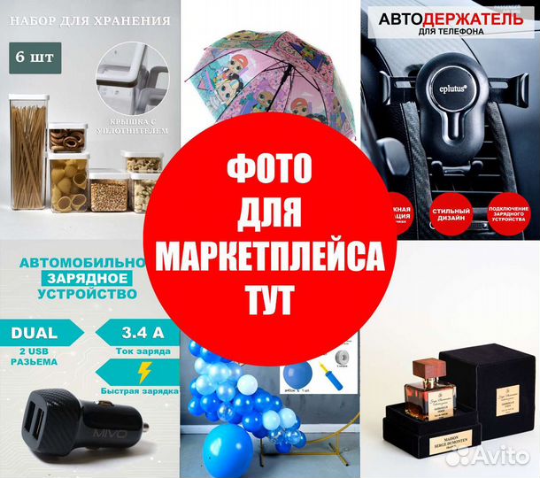 Фотограф для маркетплейсов предметная съемка