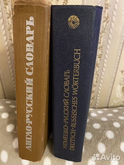 Словари немецко-русский и англо-русский