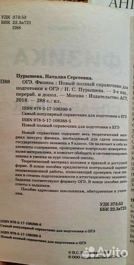 Справочник по физике для огэ