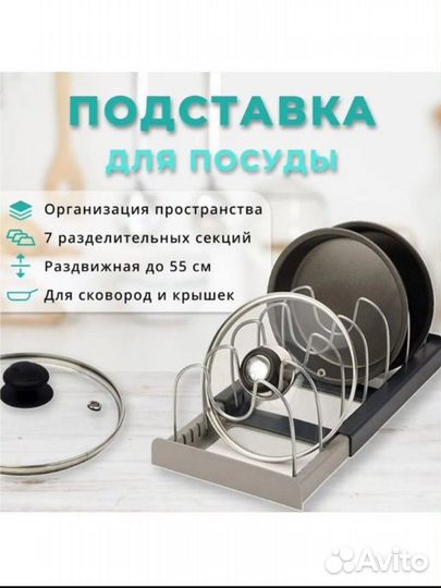 Подставка/держатель для крышек и сковородок