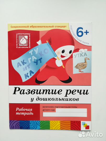 Пособия для дошкольников