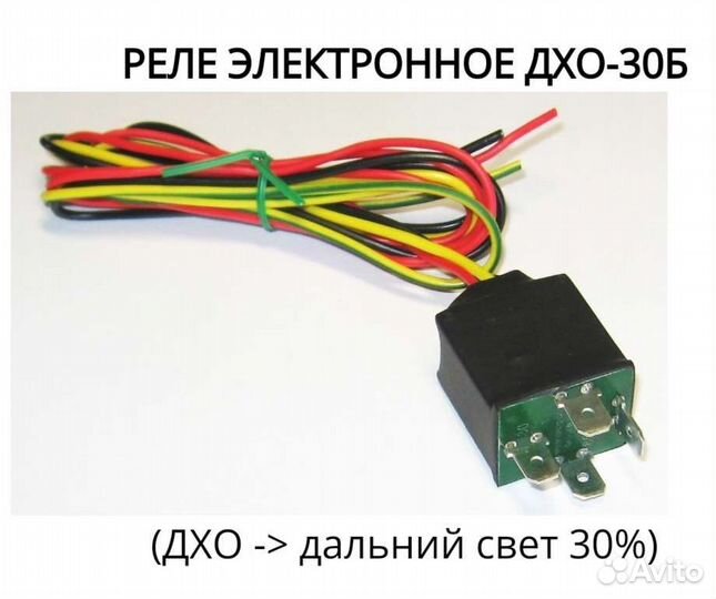 Реле дхо ваз