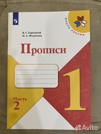 Рабочая тетрадь 1 класс