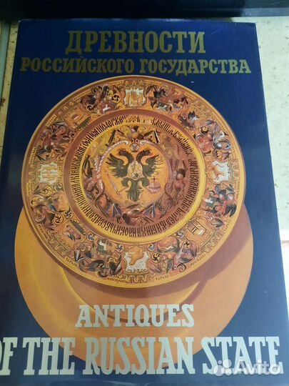 Древности российского государства