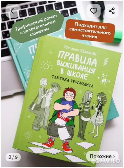 Правила выживания в школе