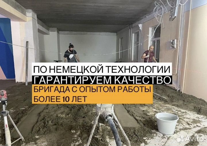 Стяжка пола