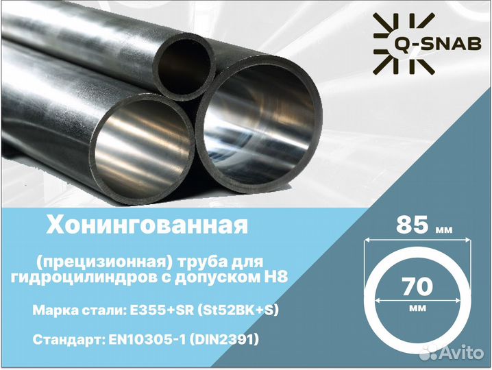 Хонингованная (гильза) труба 70х85