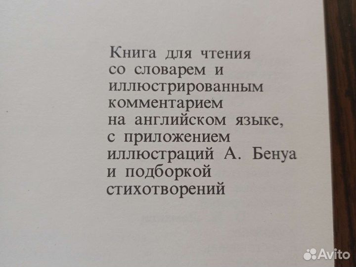 Медный всадник с комментариями на английском